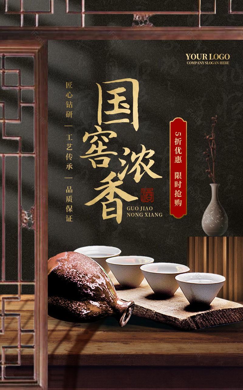 电商高档大气木质格栅中国风白酒海报,设计模板,设计模板大全,设计模板下载